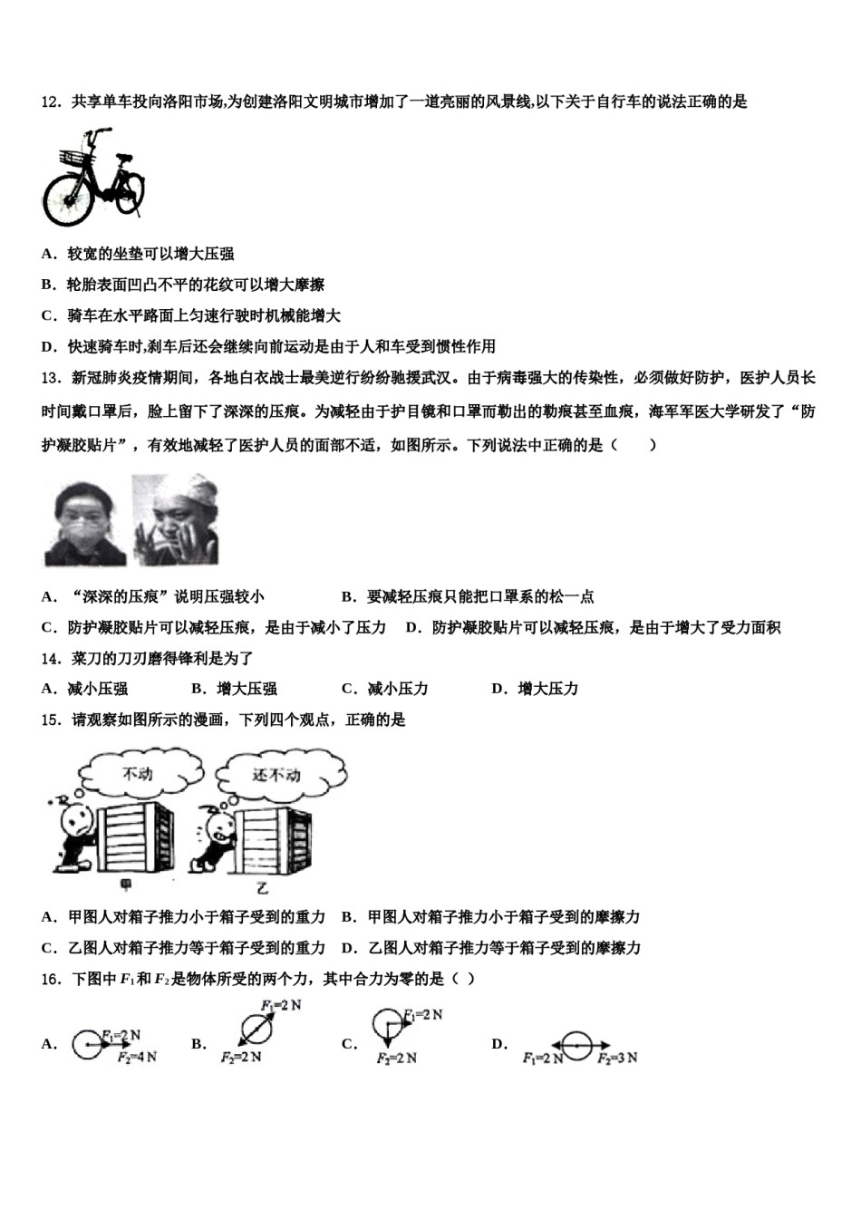 湖北省武汉市高新区2024年物理八下期末学业水平测试模拟试题含解析.doc_第3页