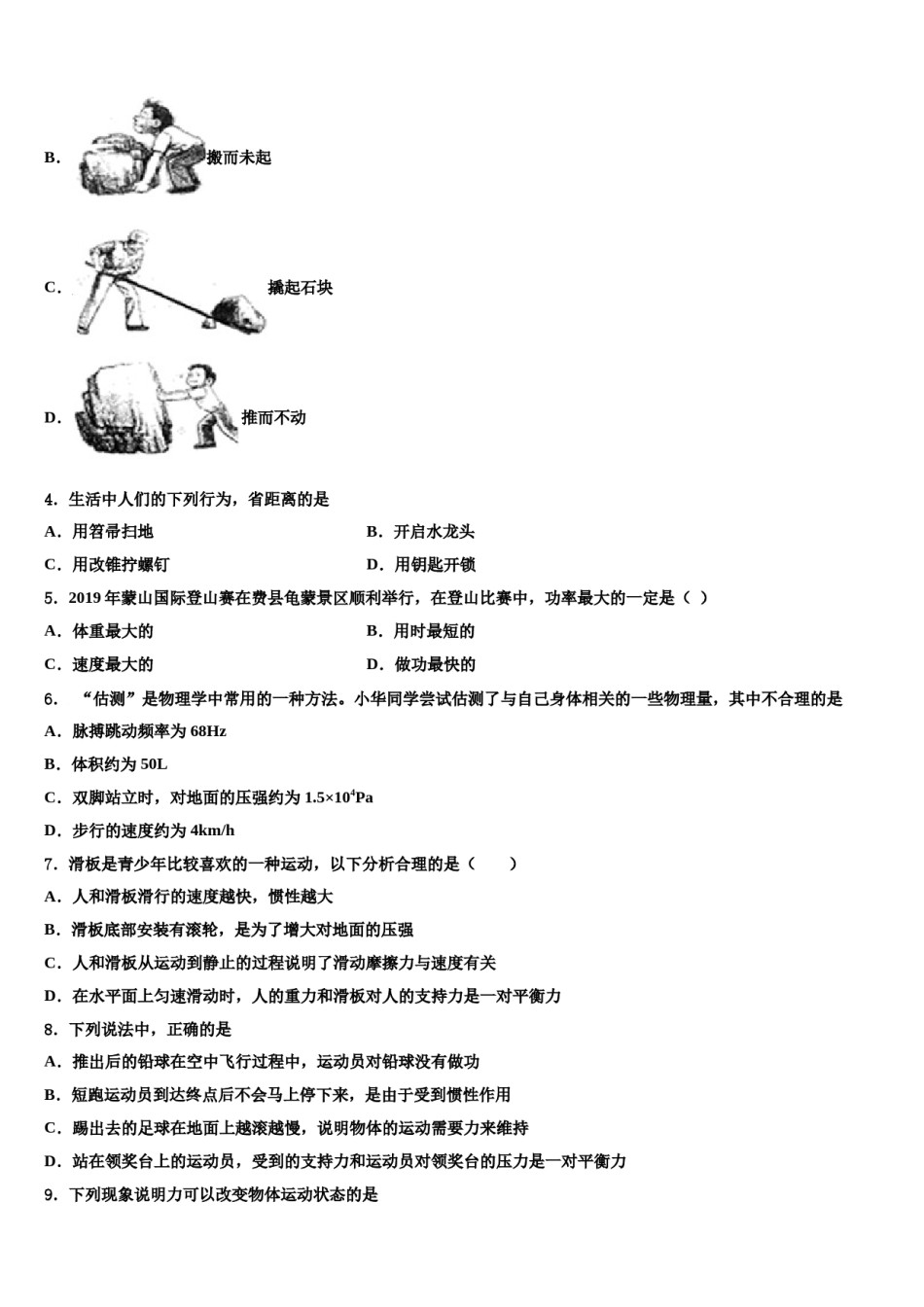 湖北省武汉市黄陂区2023-2024学年八年级物理第二学期期末调研模拟试题含解析.doc_第2页