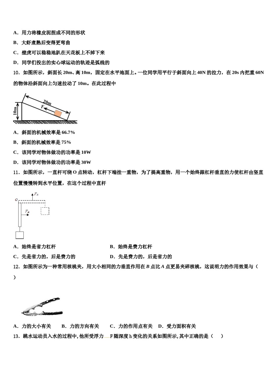 湖北省武汉市黄陂区2023-2024学年八年级物理第二学期期末调研模拟试题含解析.doc_第3页