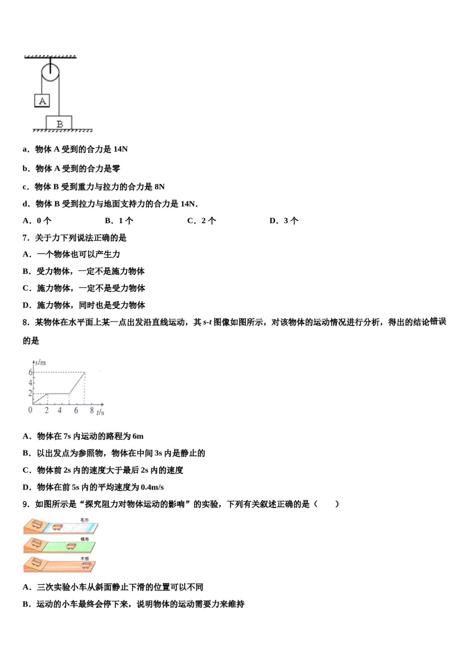 湖北省武汉市黄陂区2024届八下物理期末联考模拟试题含解析.doc_第2页