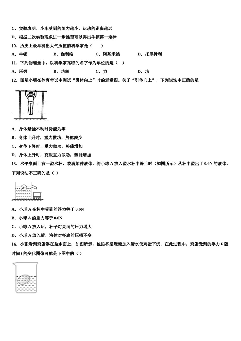 湖北省武汉市黄陂区2024届八下物理期末联考模拟试题含解析.doc_第3页