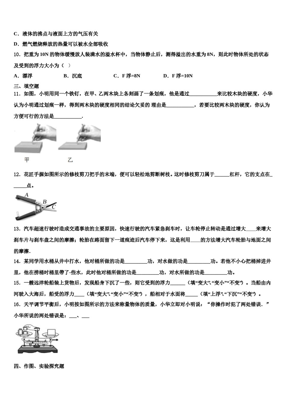 湖北省武汉市黄陂区部分学校2024届八下物理期末检测试题含解析.doc_第3页