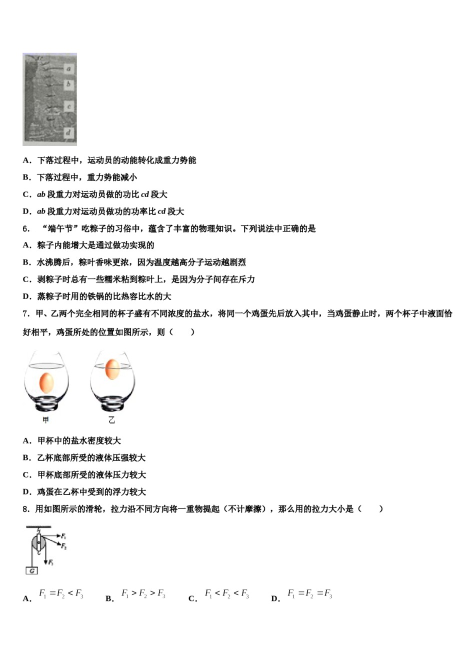 湖北省武汉硚口区六校联考2023-2024学年物理八下期末综合测试模拟试题含解析.doc_第2页