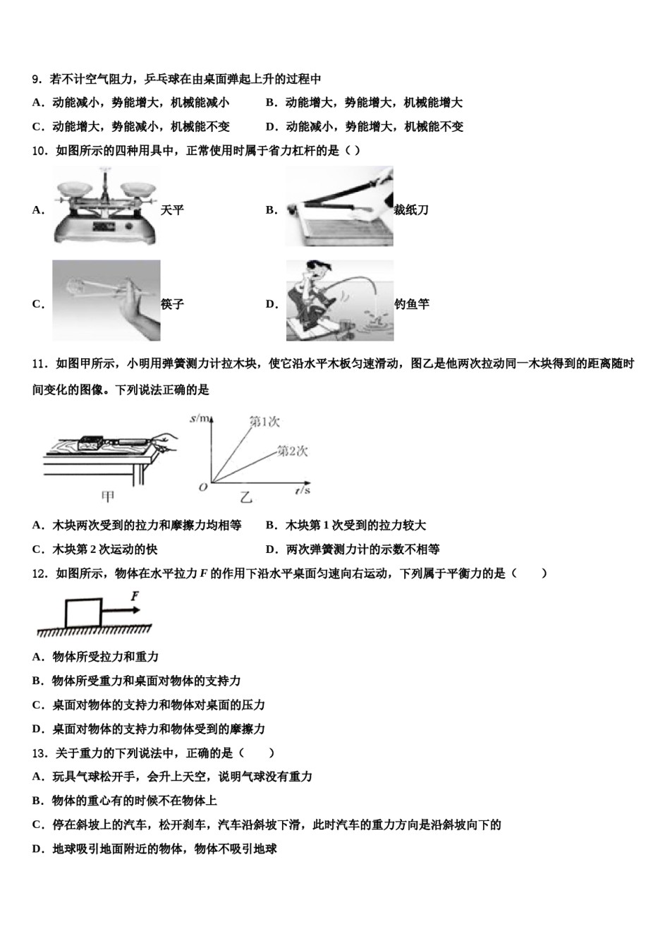 湖北省武汉硚口区六校联考2023-2024学年物理八下期末综合测试模拟试题含解析.doc_第3页