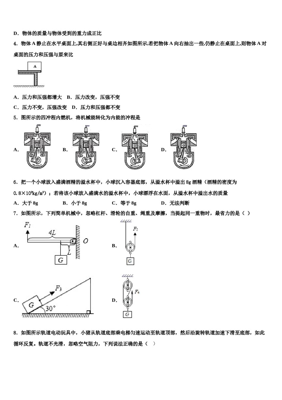 湖北省武汉第三寄宿中学2023-2024学年八年级物理第二学期期末检测试题含解析.doc_第2页