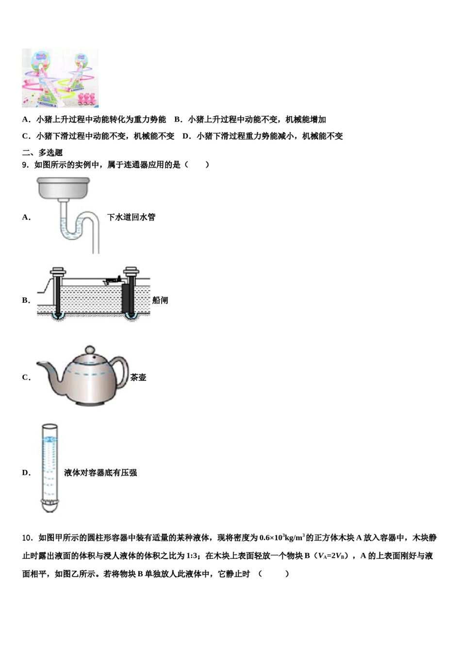湖北省武汉第三寄宿中学2023-2024学年八年级物理第二学期期末检测试题含解析.doc_第3页
