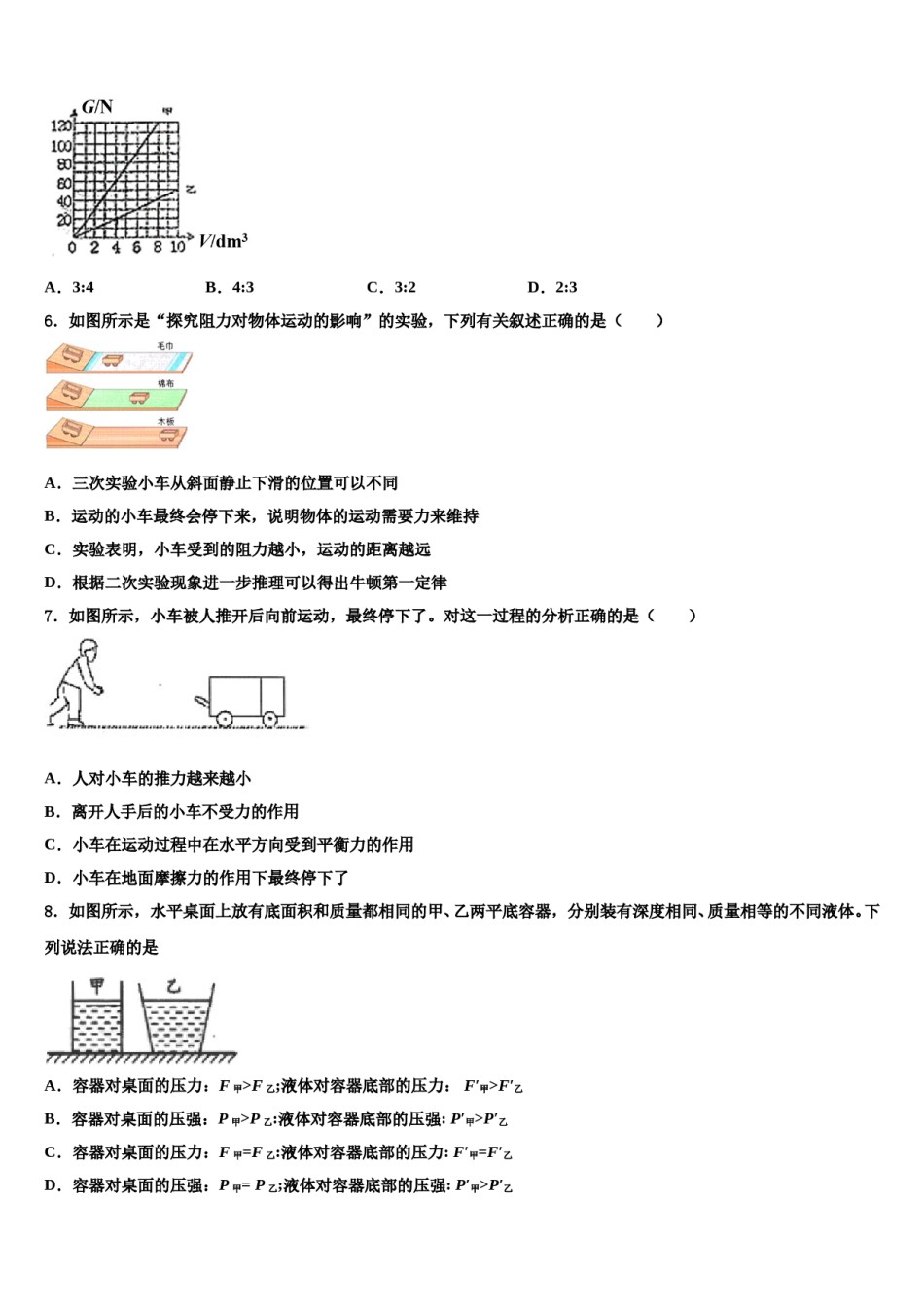湖北省武汉第三寄宿中学2024届八下物理期末综合测试模拟试题含解析.doc_第2页