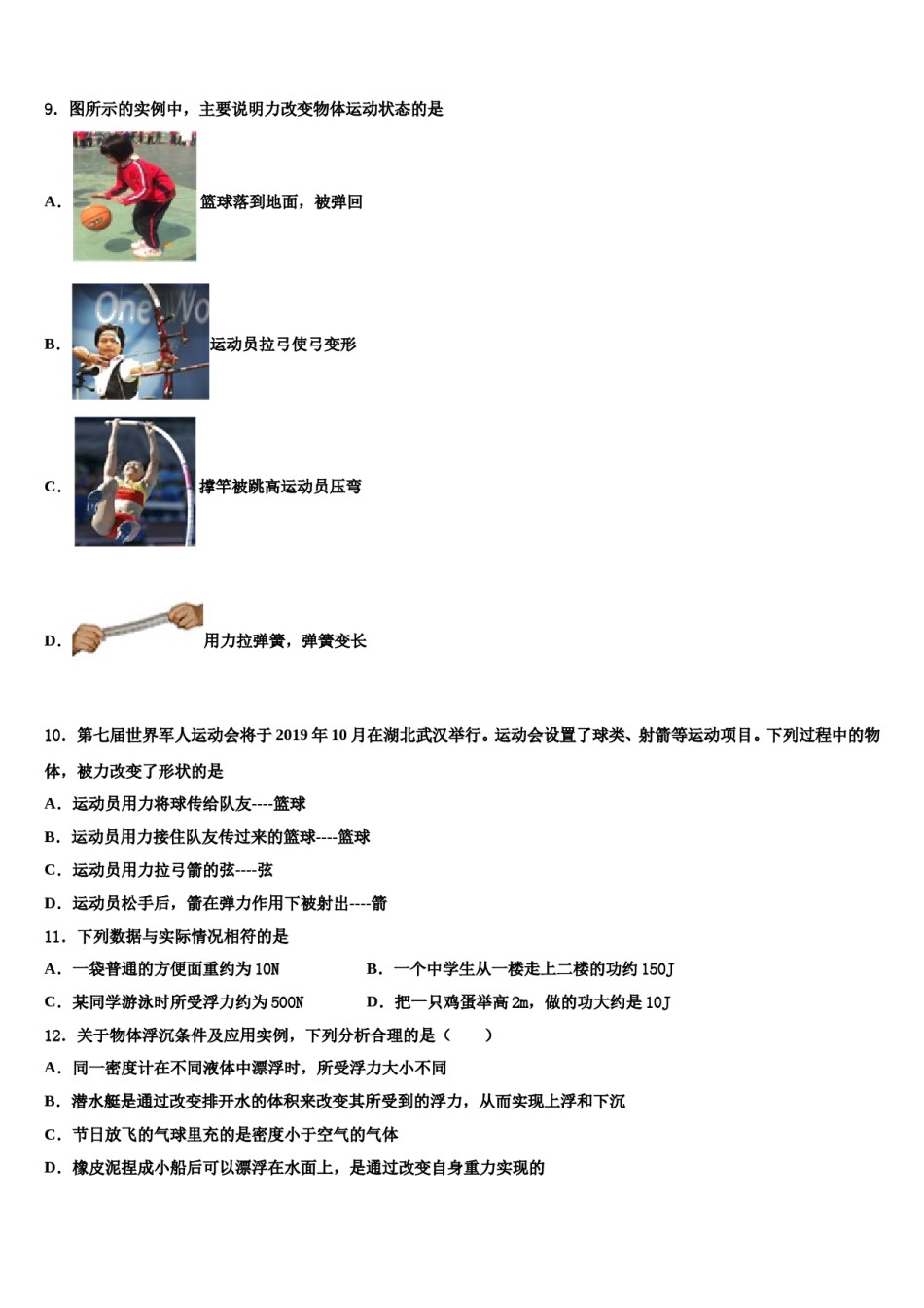 湖北省武汉第三寄宿中学2024届八下物理期末综合测试模拟试题含解析.doc_第3页