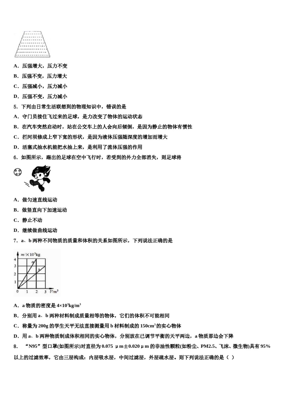 湖北省武汉钢城第十一中学2024届八年级物理第二学期期末复习检测模拟试题含解析.doc_第2页