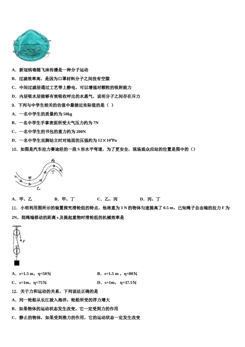 湖北省武汉钢城第十一中学2024届八年级物理第二学期期末复习检测模拟试题含解析.doc_第3页