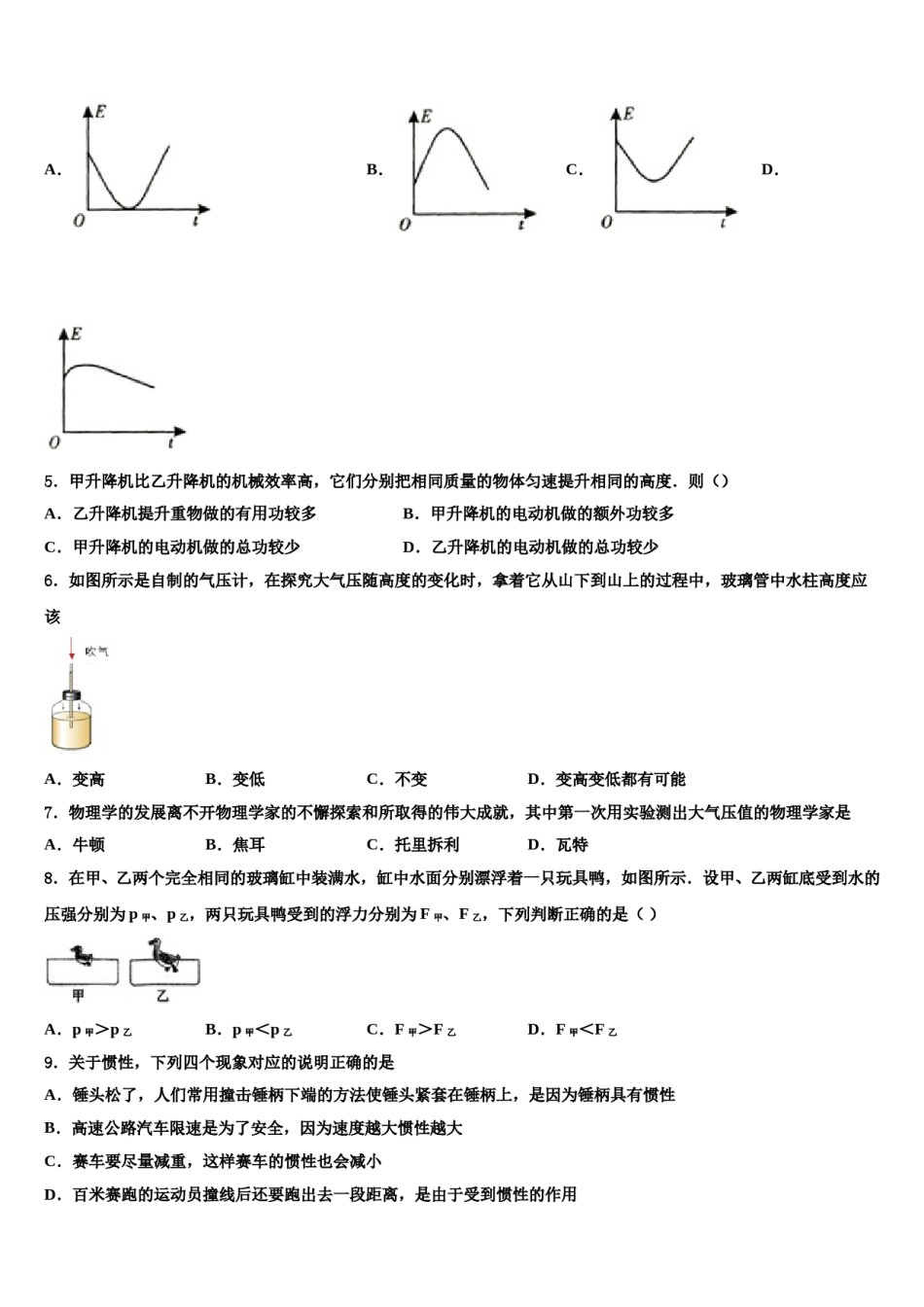 湖北省武汉青山区2023-2024学年八年级物理第二学期期末质量检测模拟试题含解析.doc_第2页