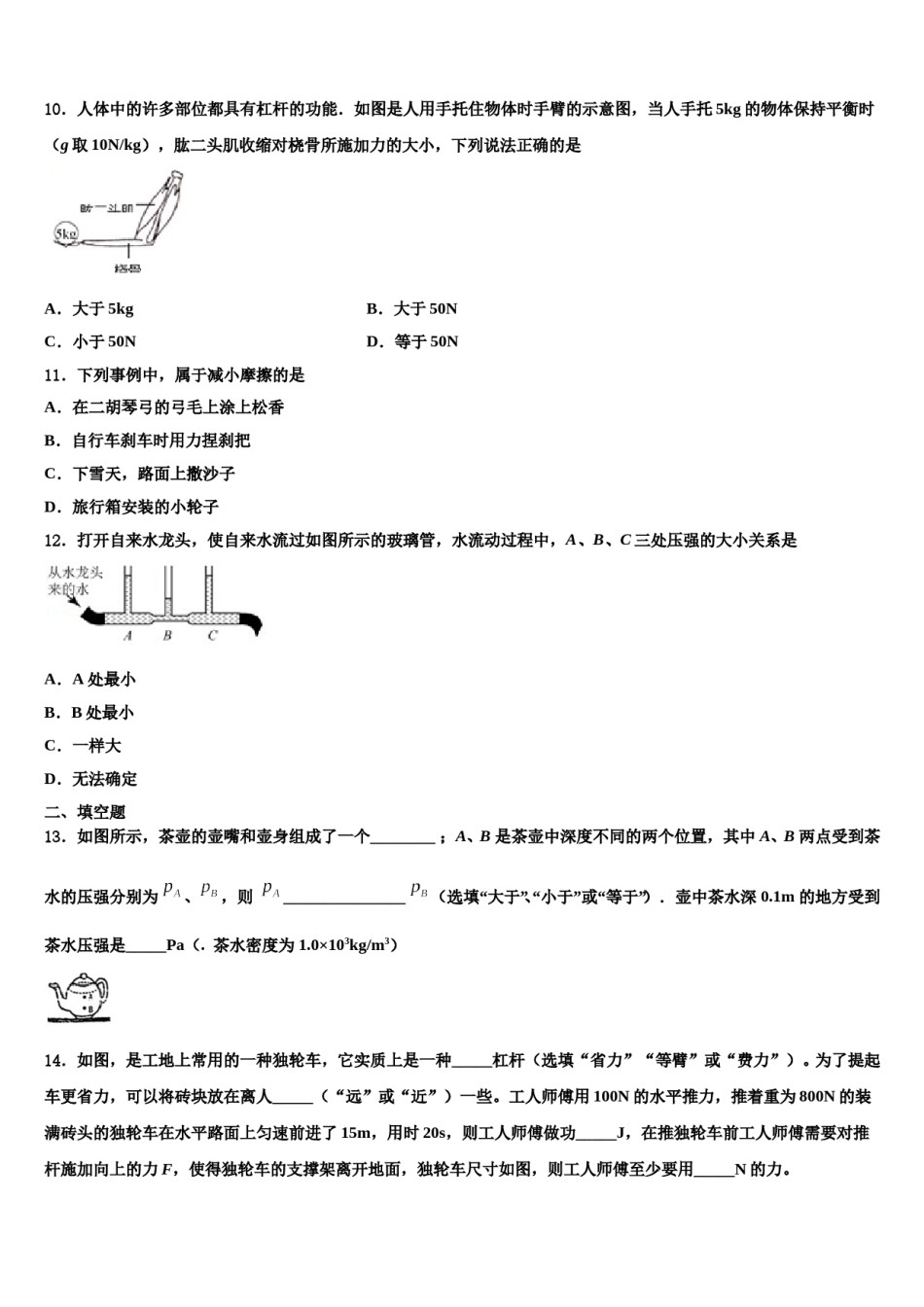 湖北省武汉青山区2023-2024学年八年级物理第二学期期末质量检测模拟试题含解析.doc_第3页