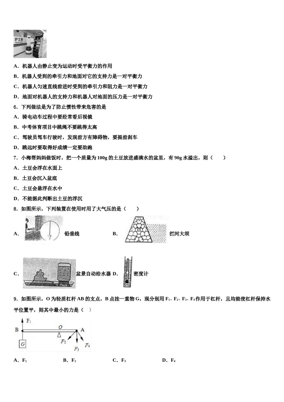 湖北省武汉青山区七校联考2024届八年级物理第二学期期末质量检测试题含解析.doc_第2页