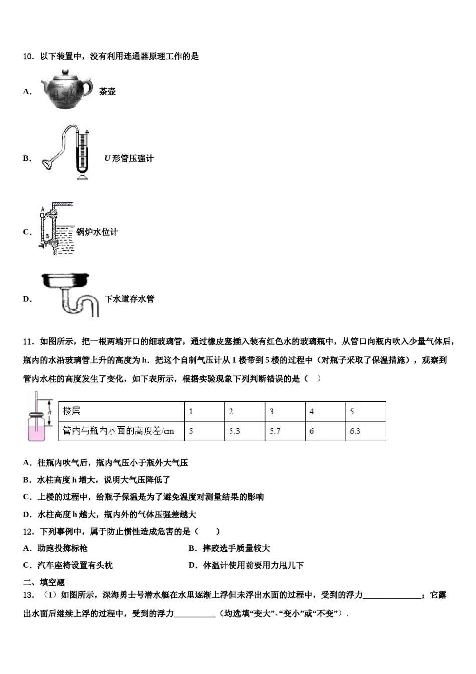 湖北省武汉青山区七校联考2024届八年级物理第二学期期末质量检测试题含解析.doc_第3页