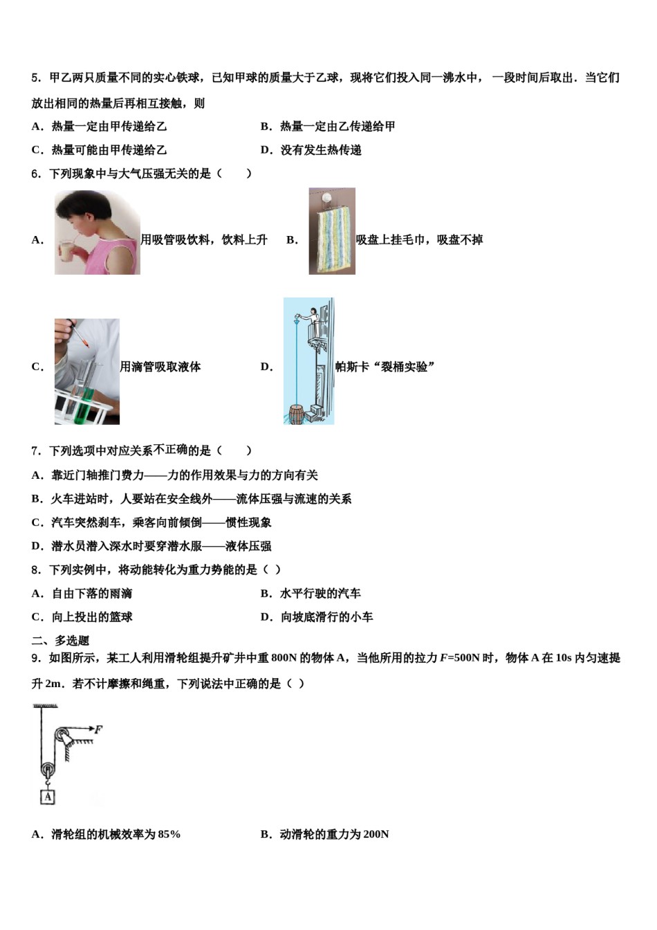 湖北省武汉黄陂区六校联考2023-2024学年八年级物理第二学期期末综合测试模拟试题含解析.doc_第2页