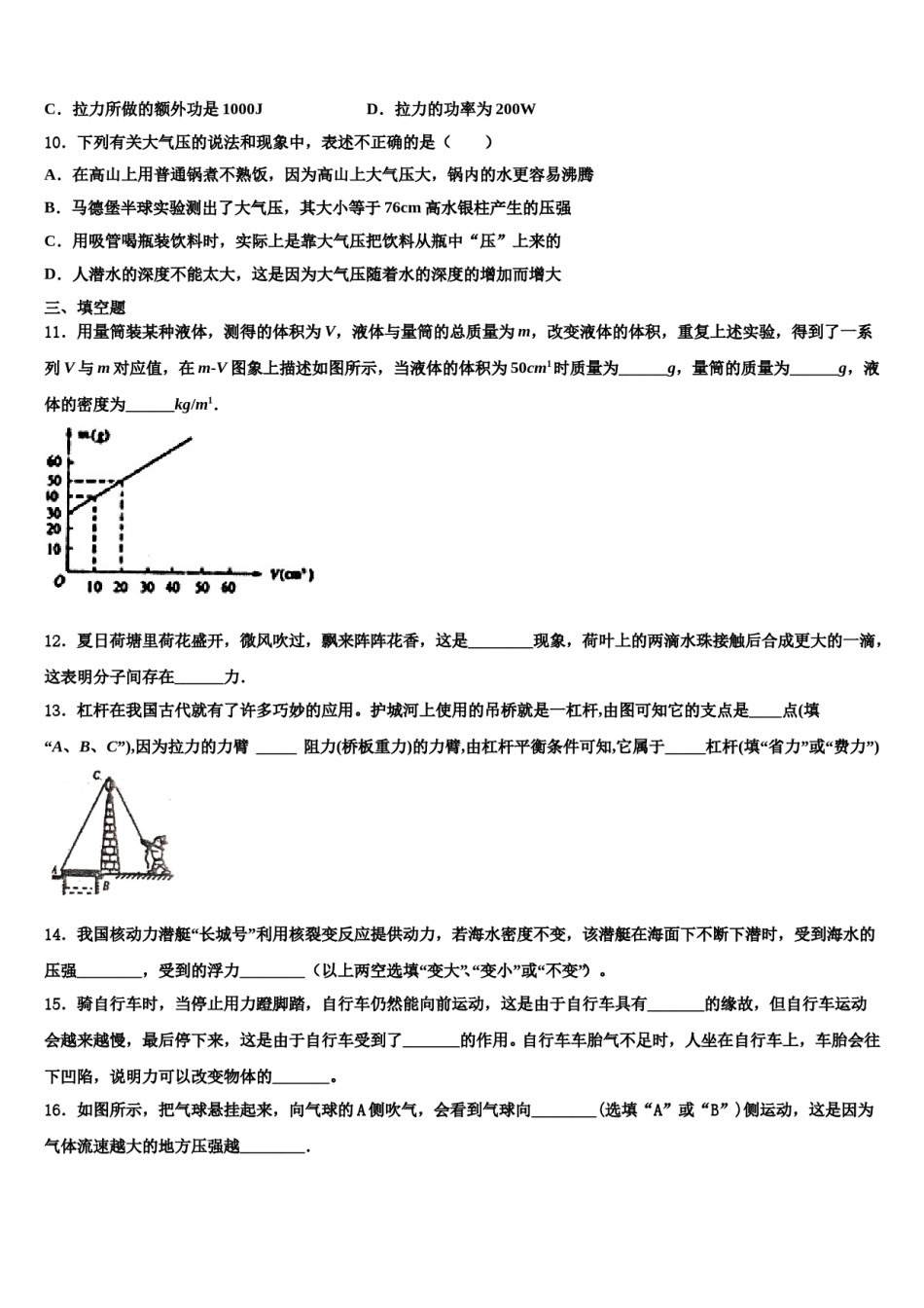 湖北省武汉黄陂区六校联考2023-2024学年八年级物理第二学期期末综合测试模拟试题含解析.doc_第3页