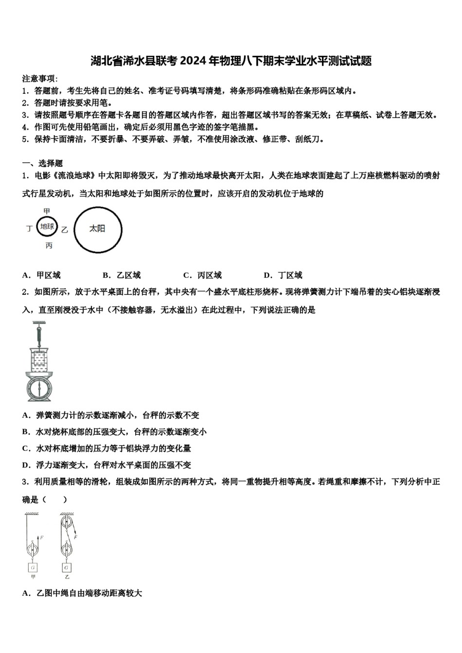 湖北省浠水县联考2024年物理八下期末学业水平测试试题含解析.doc_第1页