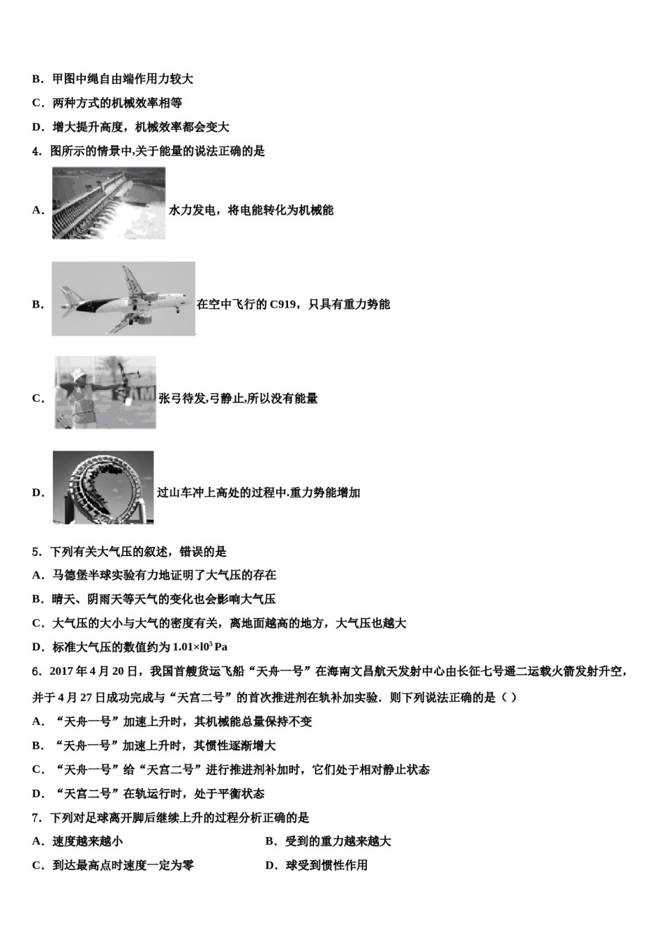 湖北省浠水县联考2024年物理八下期末学业水平测试试题含解析.doc_第2页