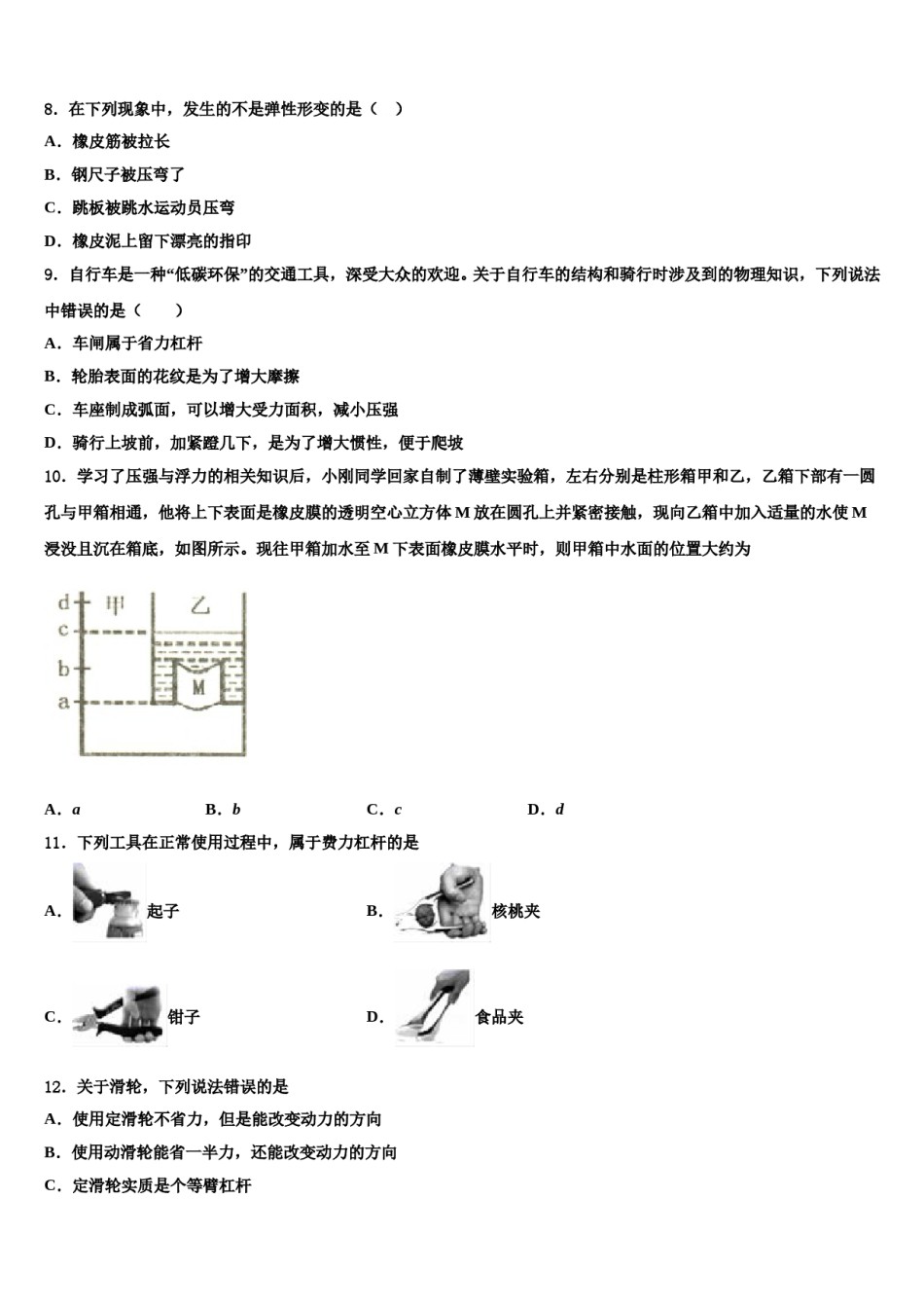 湖北省浠水县联考2024年物理八下期末学业水平测试试题含解析.doc_第3页