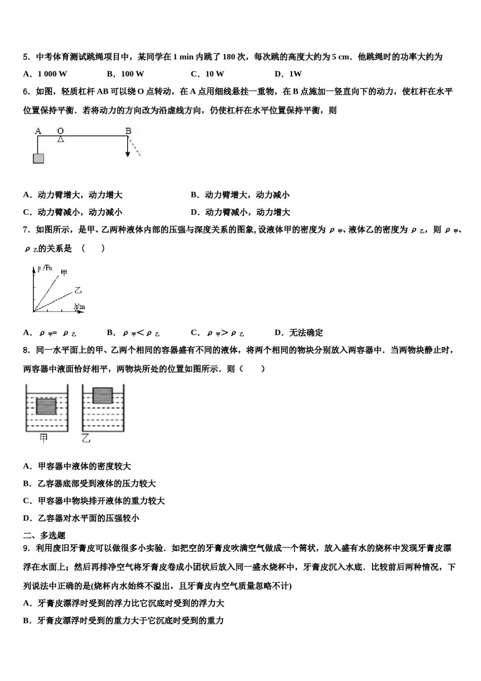 湖北省潜江市十校联考2023-2024学年八年级物理第二学期期末综合测试模拟试题含解析.doc_第2页