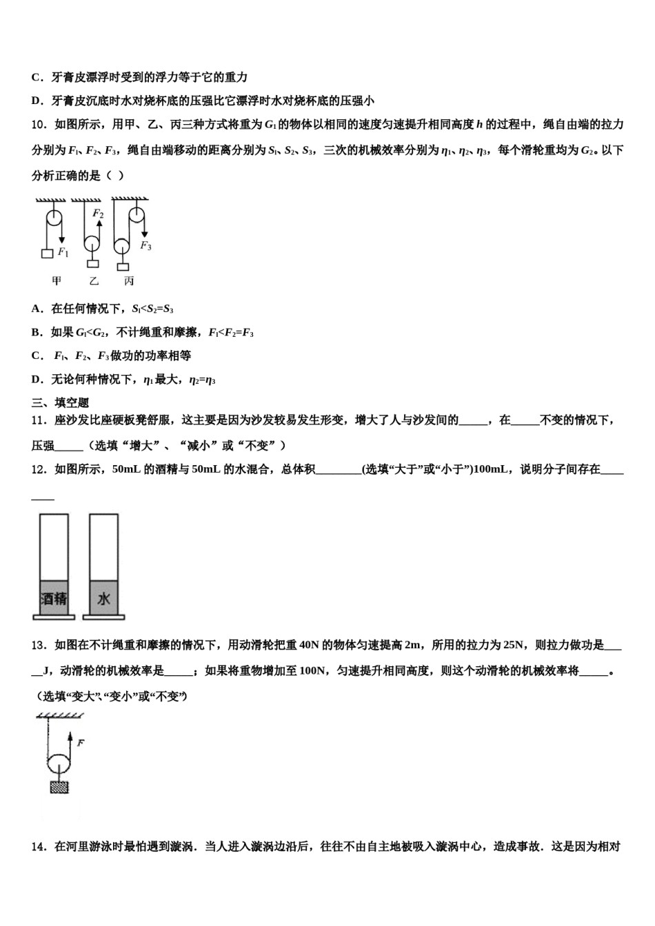 湖北省潜江市十校联考2023-2024学年八年级物理第二学期期末综合测试模拟试题含解析.doc_第3页