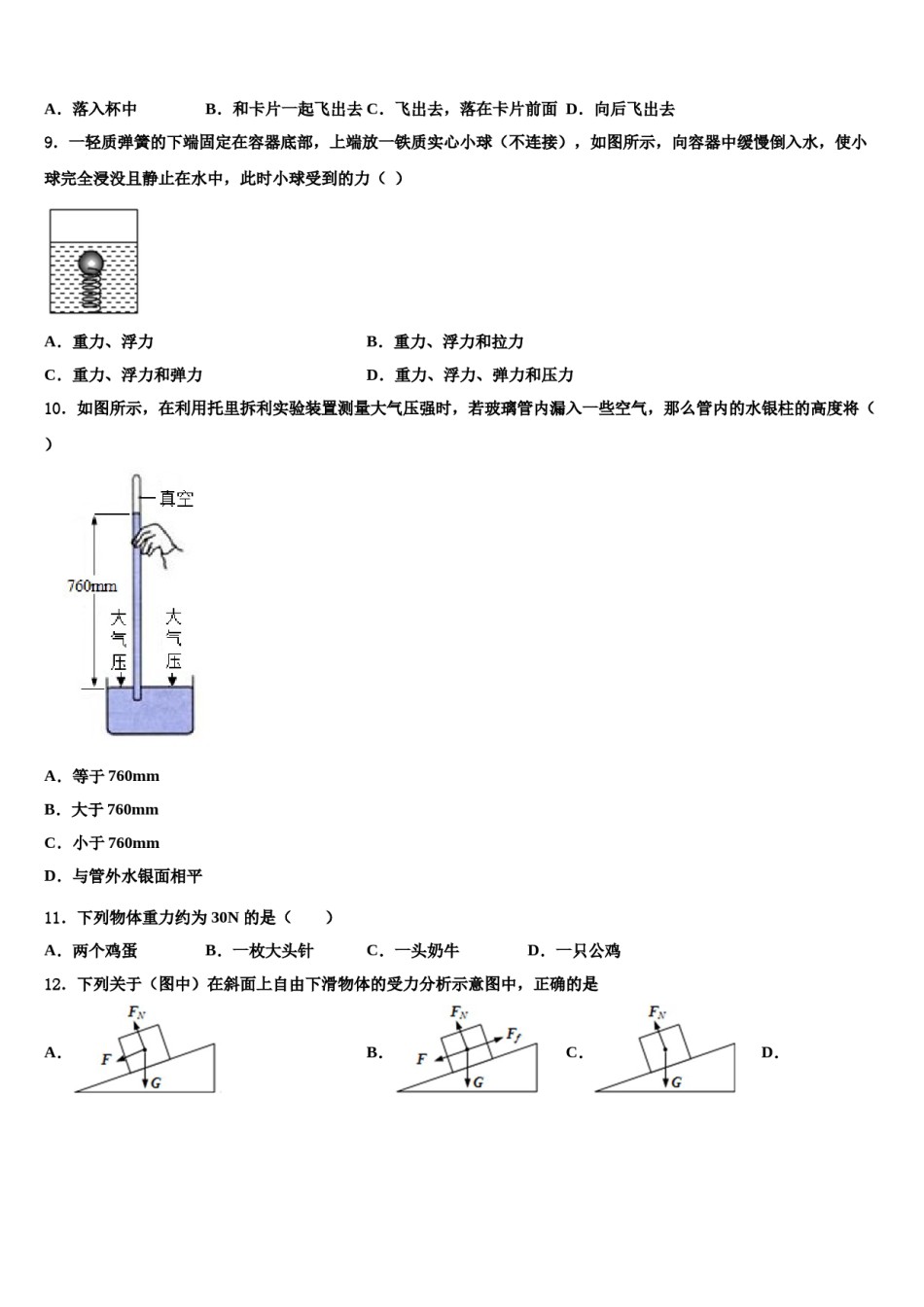 湖北省潜江市十校联考2024年物理八下期末统考模拟试题含解析.doc_第3页