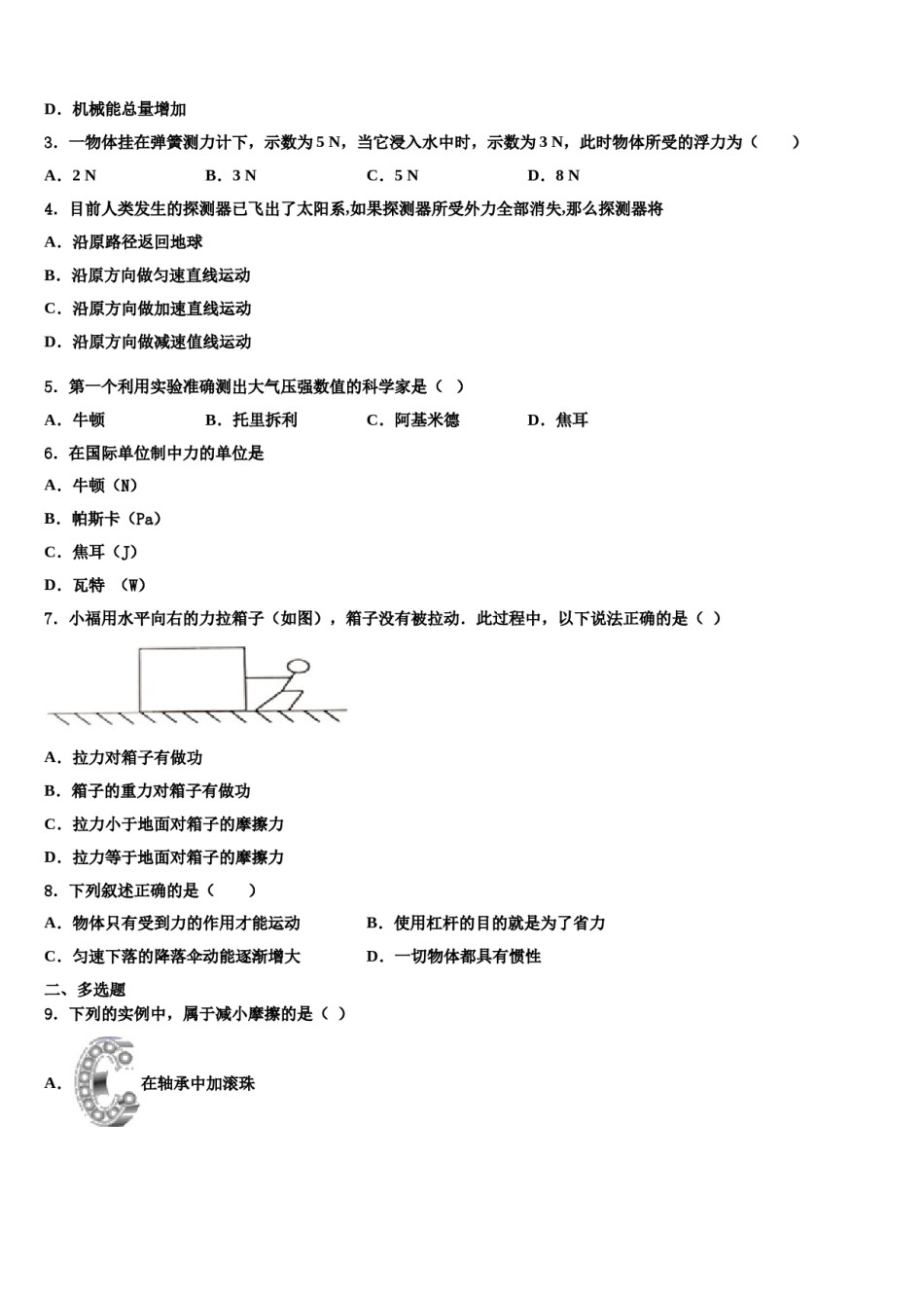 湖北省竹溪县2024届八下物理期末复习检测试题含解析.doc_第2页