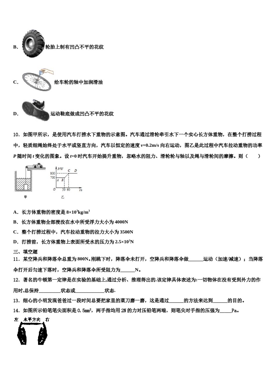 湖北省竹溪县2024届八下物理期末复习检测试题含解析.doc_第3页