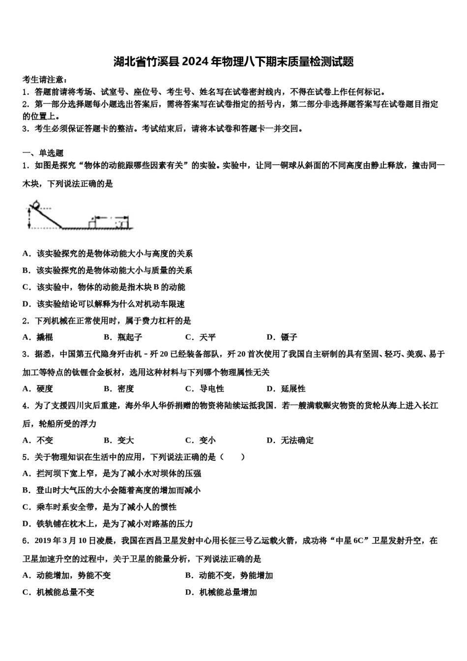 湖北省竹溪县2024年物理八下期末质量检测试题含解析.doc_第1页