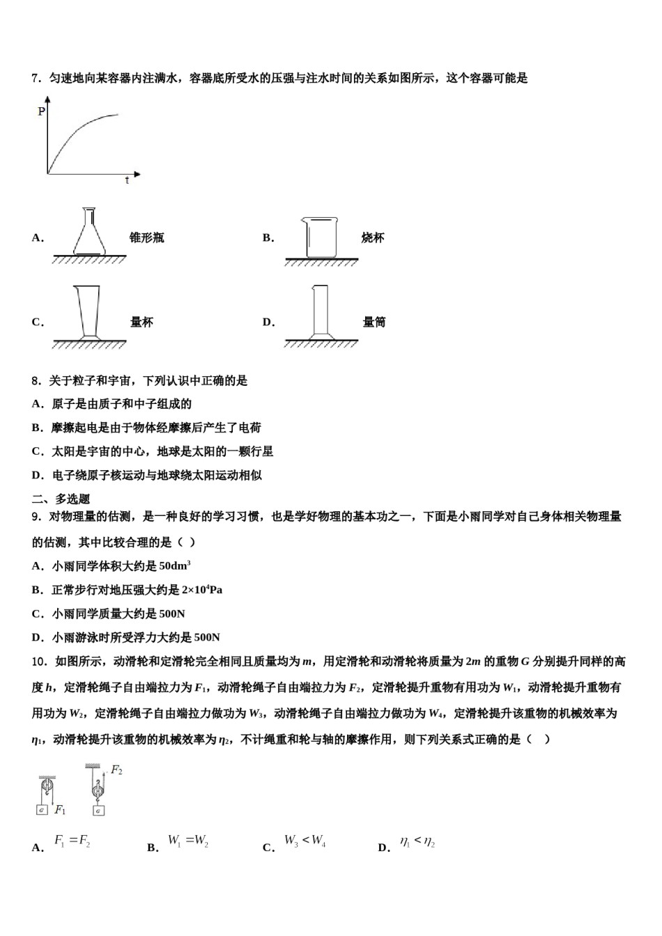 湖北省竹溪县2024年物理八下期末质量检测试题含解析.doc_第2页