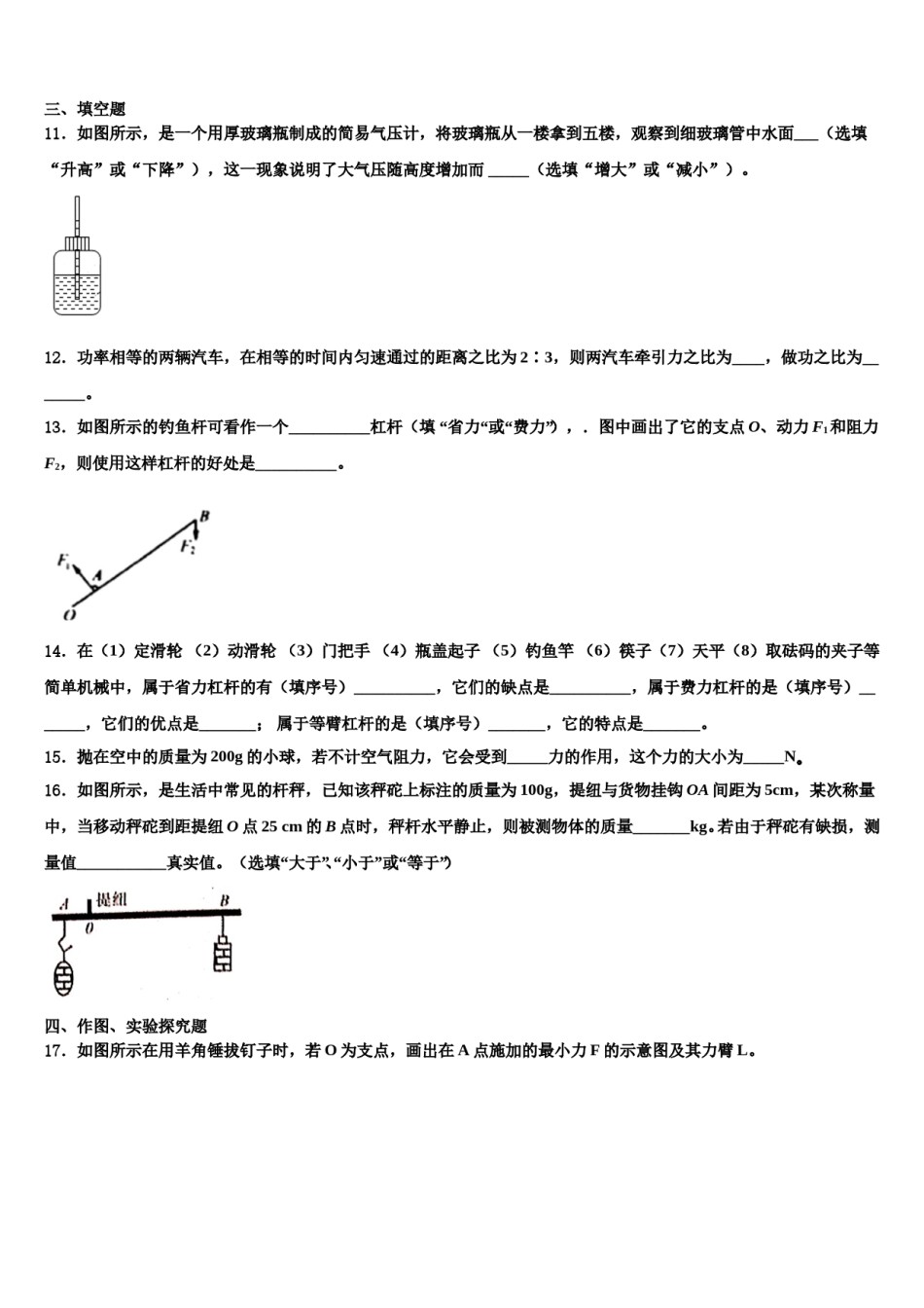 湖北省竹溪县2024年物理八下期末质量检测试题含解析.doc_第3页