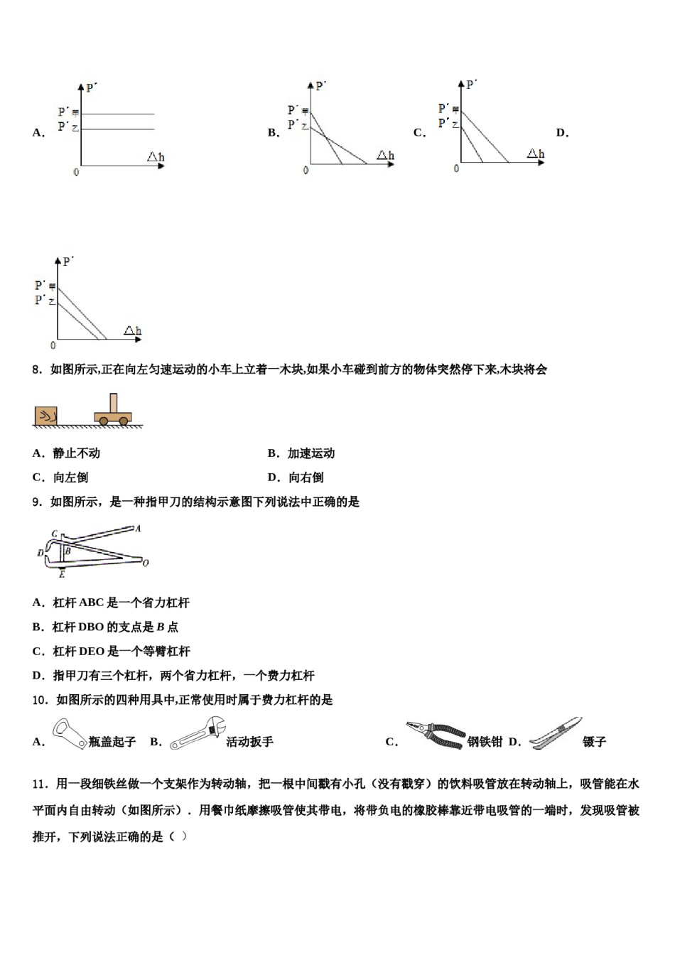 湖北省罗田县2023-2024学年八年级物理第二学期期末考试试题含解析.doc_第3页