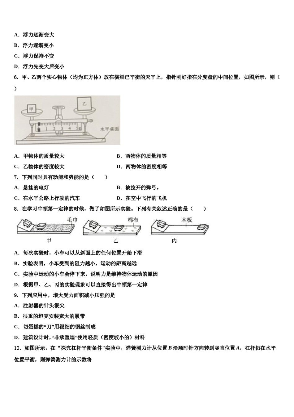 湖北省老河口市2023-2024学年八下物理期末达标检测试题含解析.doc_第2页