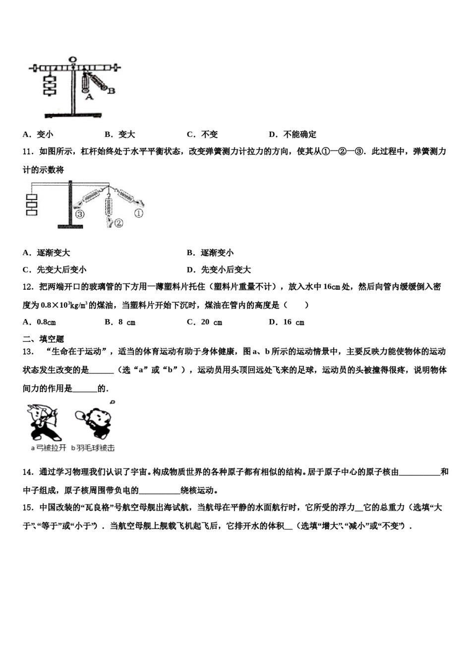 湖北省老河口市2023-2024学年八下物理期末达标检测试题含解析.doc_第3页