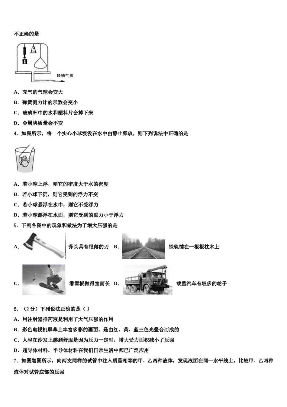 湖北省荆州市2023-2024学年八年级物理第二学期期末教学质量检测模拟试题含解析.doc_第2页