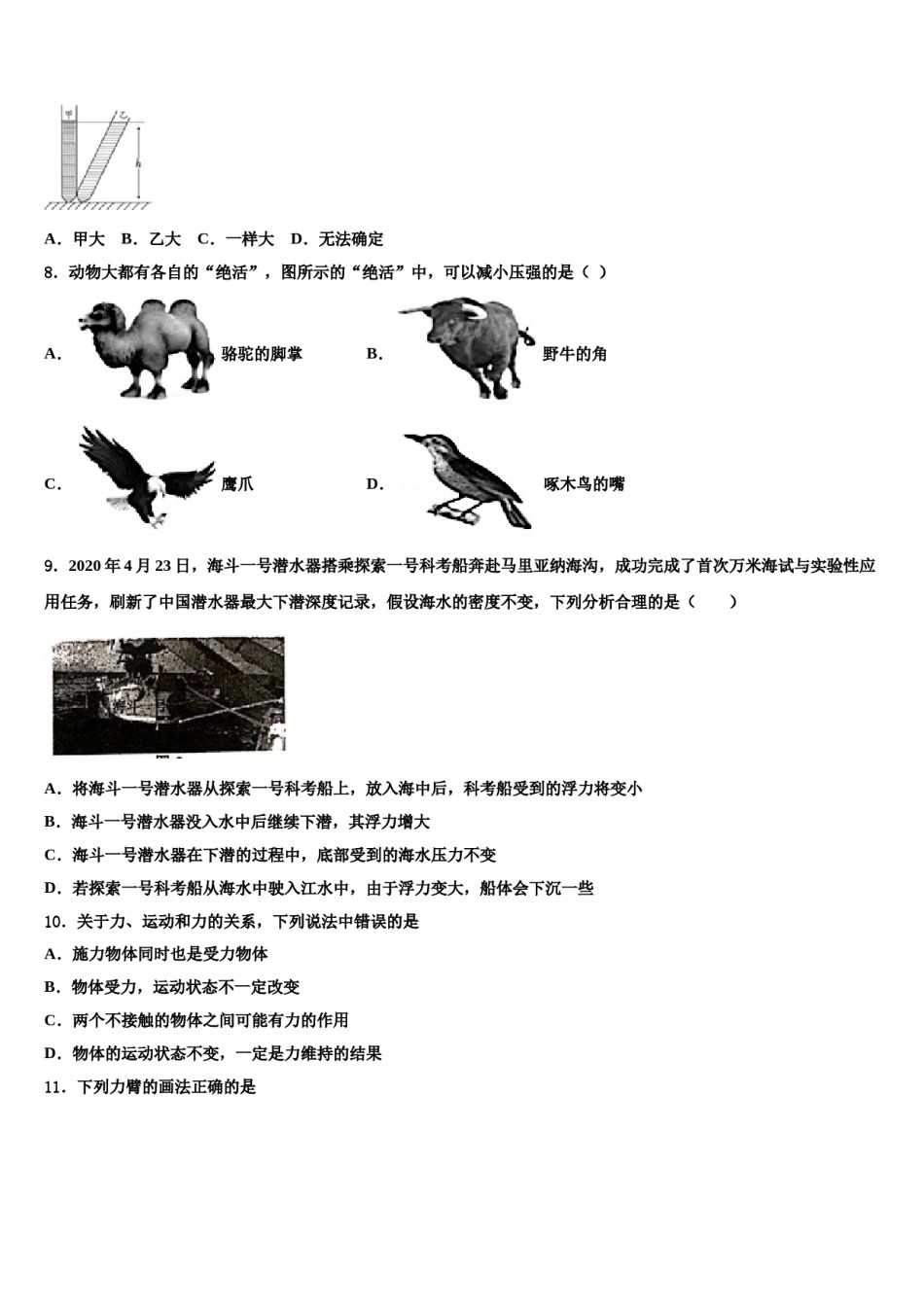 湖北省荆州市2023-2024学年八年级物理第二学期期末教学质量检测模拟试题含解析.doc_第3页