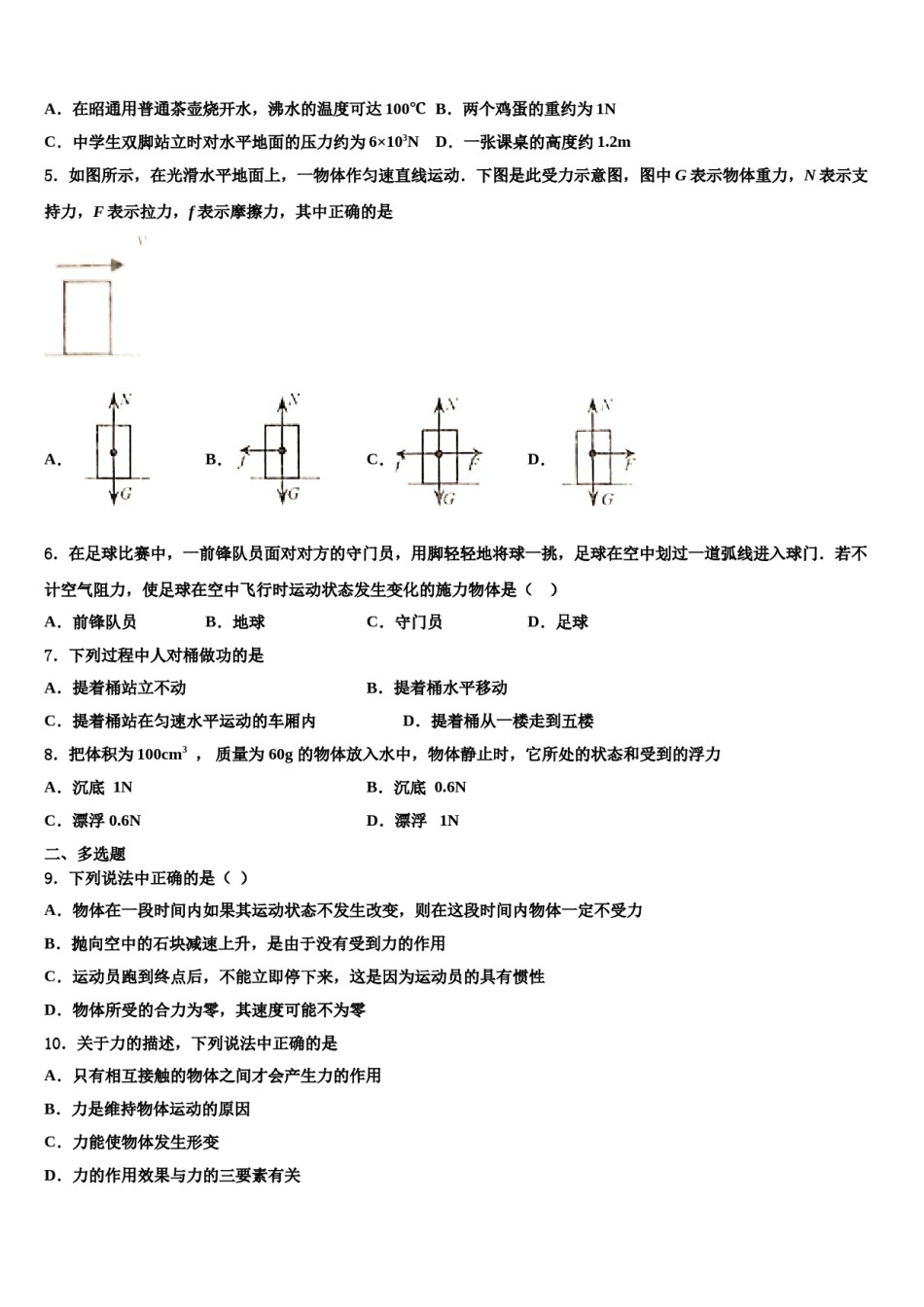 湖北省荆州市2023-2024学年八年级物理第二学期期末监测试题含解析.doc_第2页