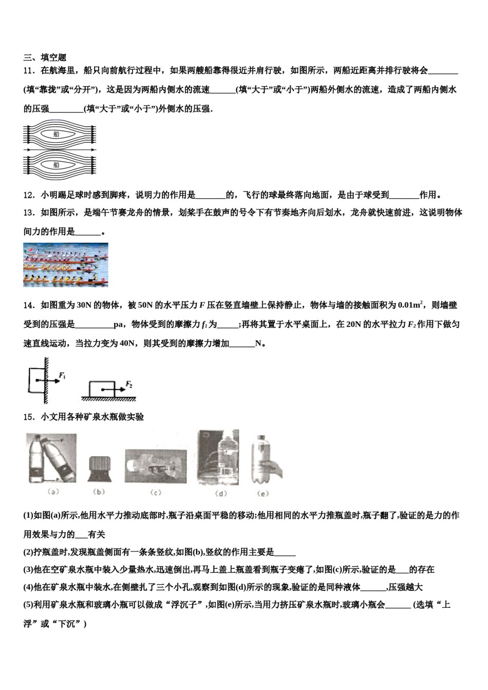 湖北省荆州市2023-2024学年八年级物理第二学期期末监测试题含解析.doc_第3页