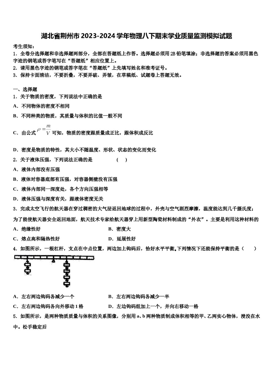 湖北省荆州市2023-2024学年物理八下期末学业质量监测模拟试题含解析.doc_第1页