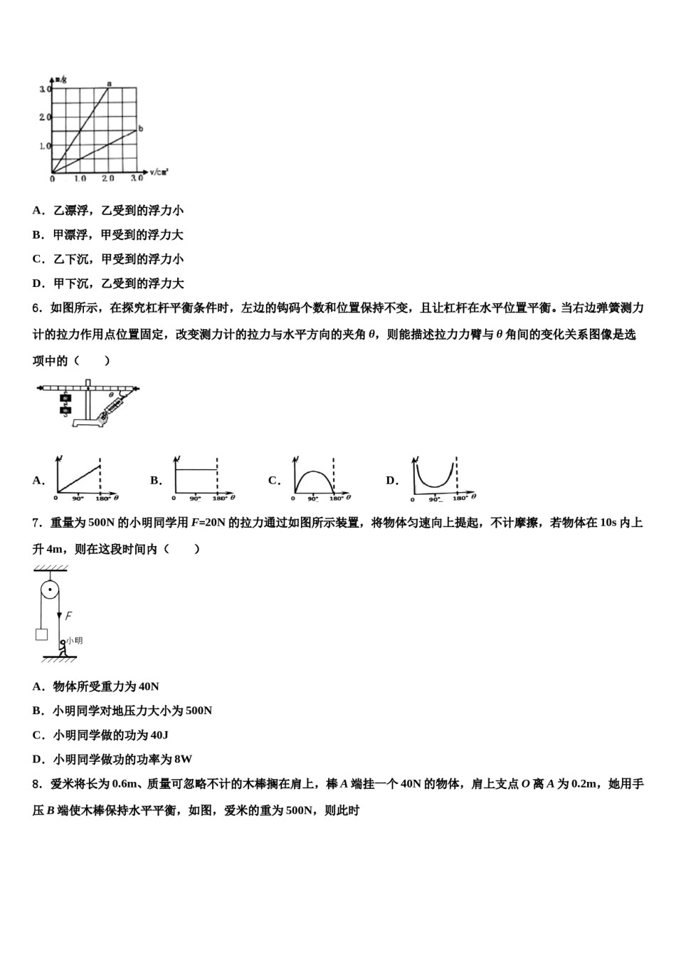 湖北省荆州市2023-2024学年物理八下期末学业质量监测模拟试题含解析.doc_第2页