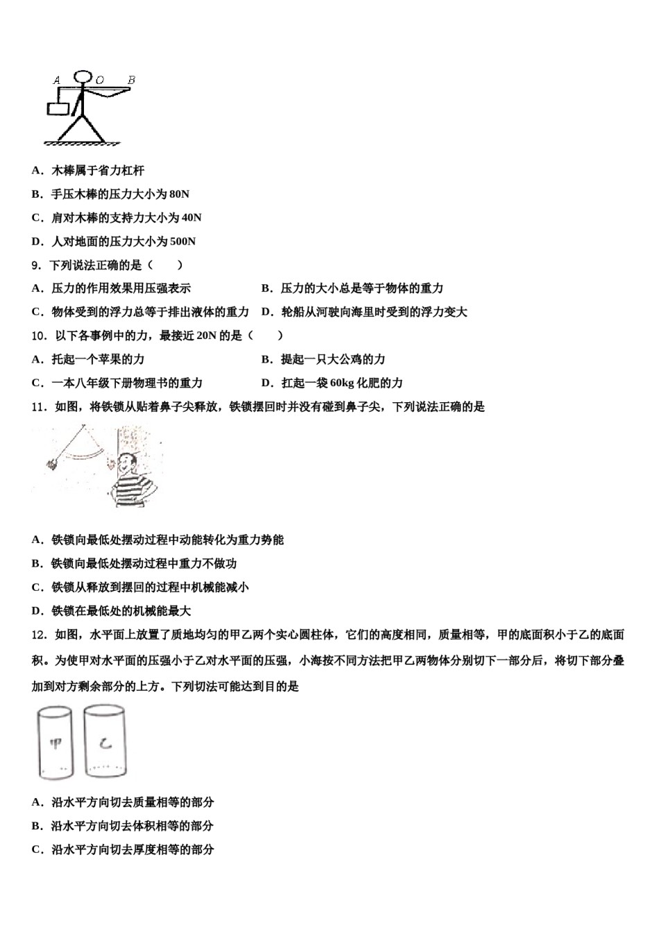 湖北省荆州市2023-2024学年物理八下期末学业质量监测模拟试题含解析.doc_第3页
