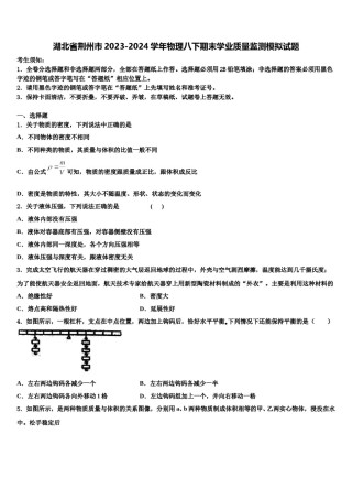 湖北省荆州市2023-2024学年物理八下期末学业质量监测模拟试题含解析.doc