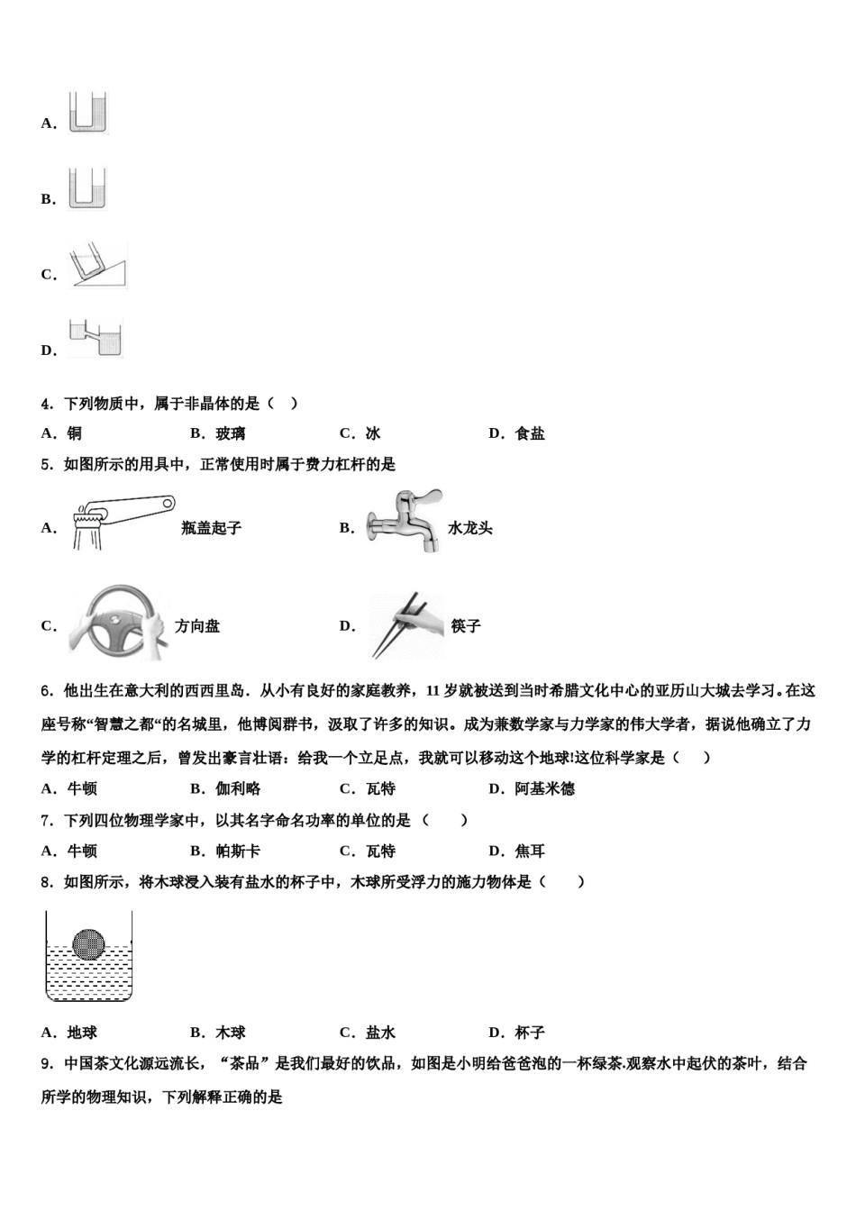 湖北省荆州市2024年八下物理期末学业质量监测模拟试题含解析.doc_第2页