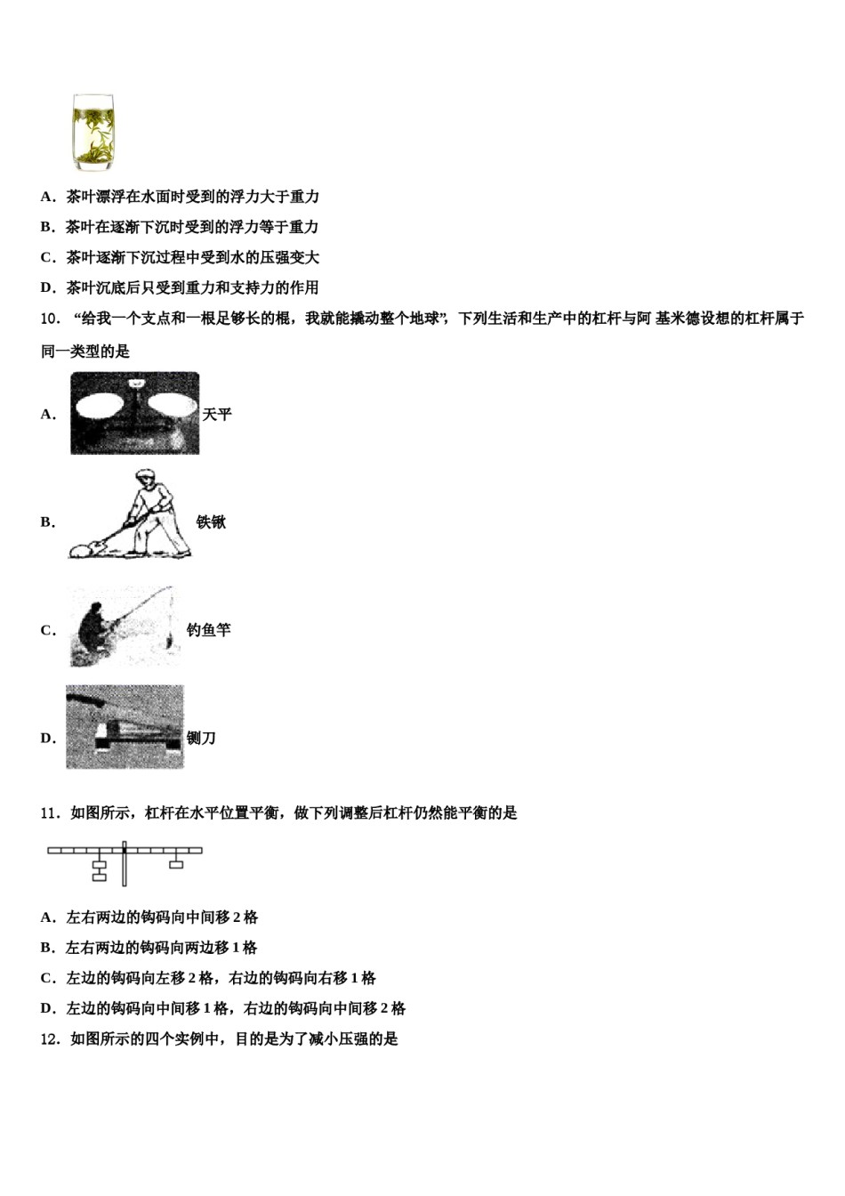 湖北省荆州市2024年八下物理期末学业质量监测模拟试题含解析.doc_第3页