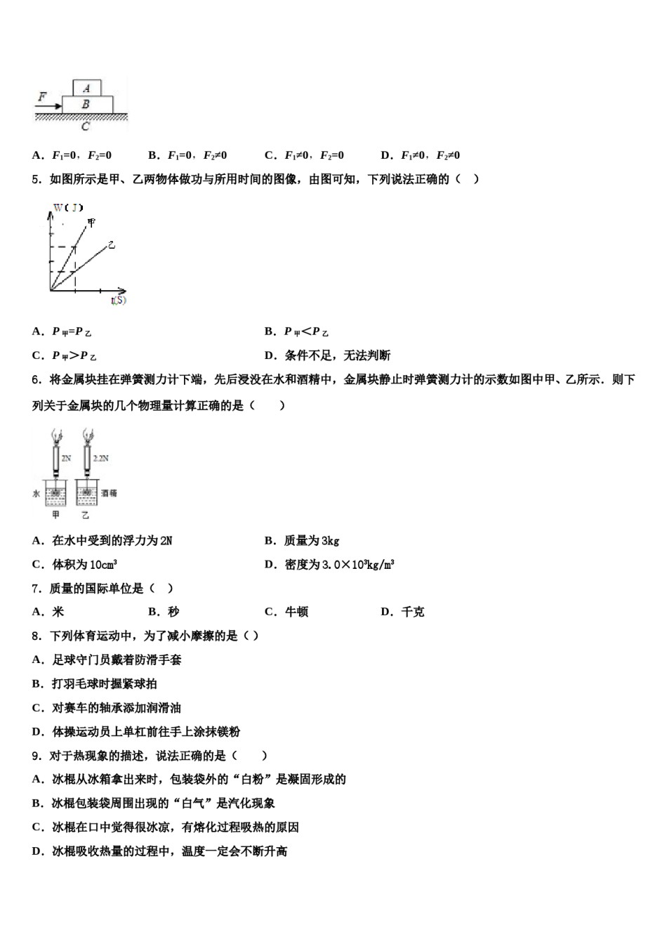 湖北省荆州市南昕学校2024届物理八下期末质量跟踪监视模拟试题含解析.doc_第2页