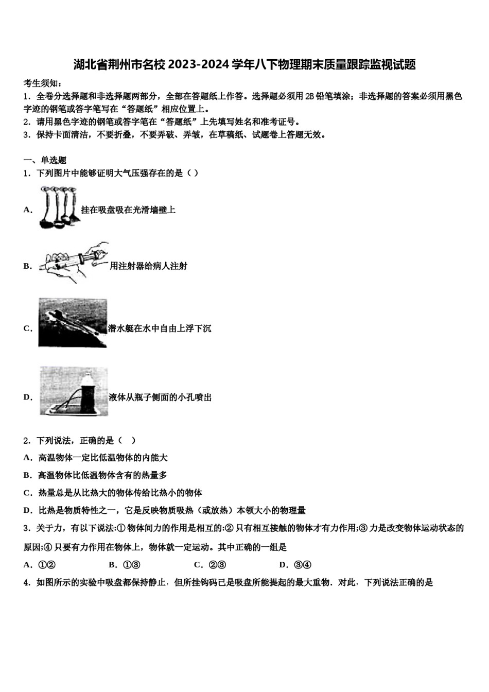 湖北省荆州市名校2023-2024学年八下物理期末质量跟踪监视试题含解析.doc_第1页