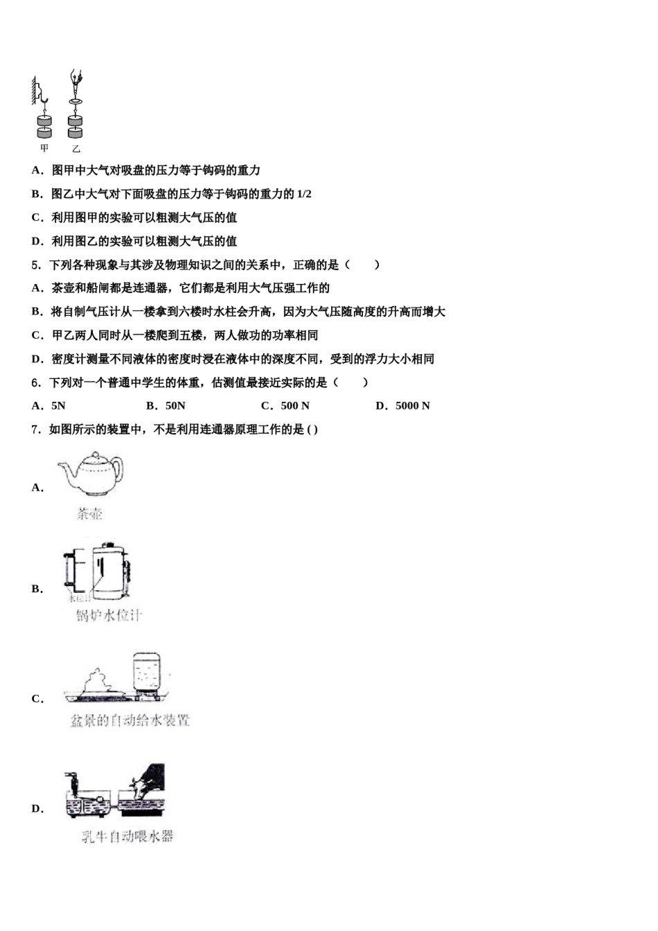 湖北省荆州市名校2023-2024学年八下物理期末质量跟踪监视试题含解析.doc_第2页