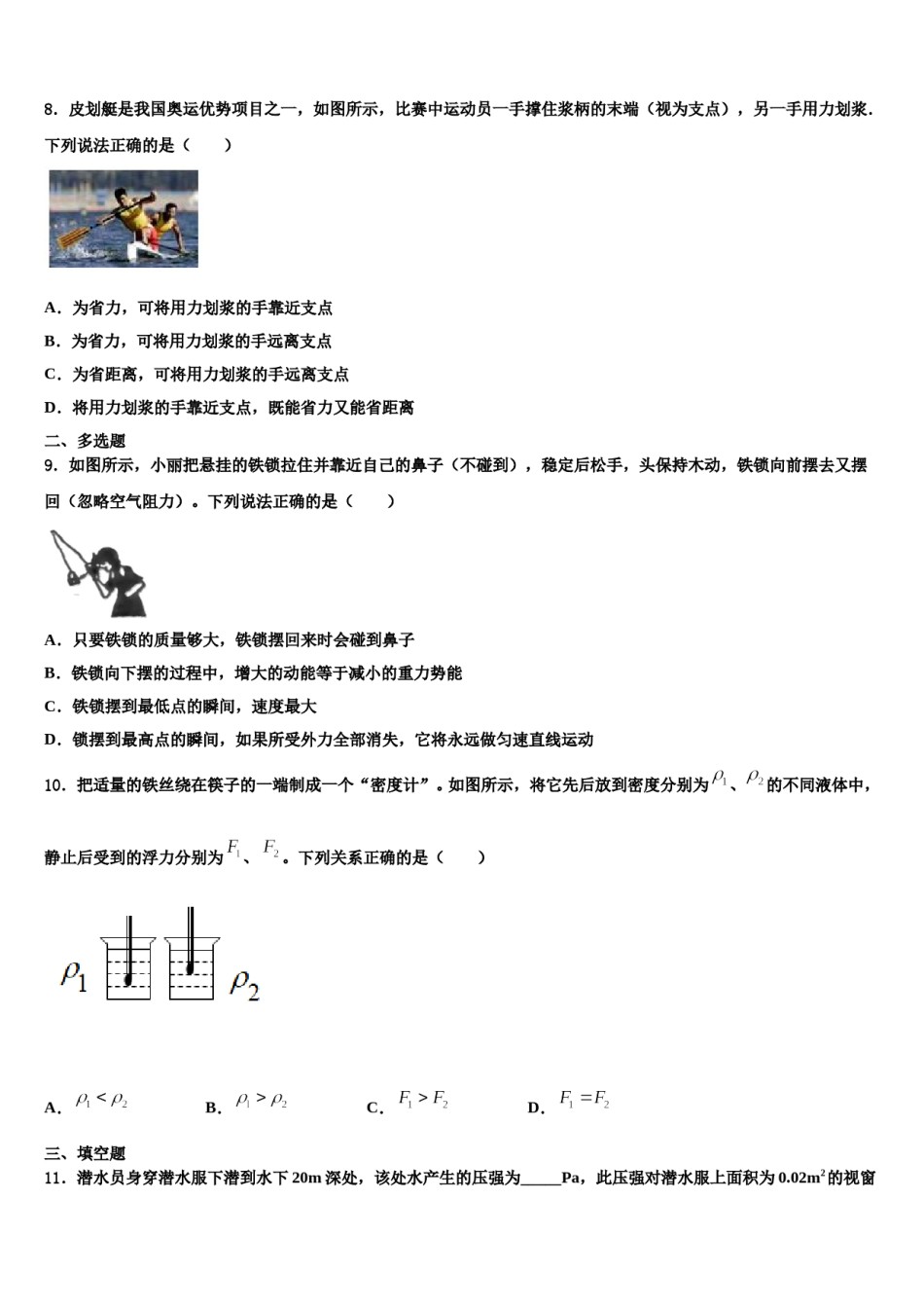 湖北省荆州市名校2023-2024学年八下物理期末质量跟踪监视试题含解析.doc_第3页