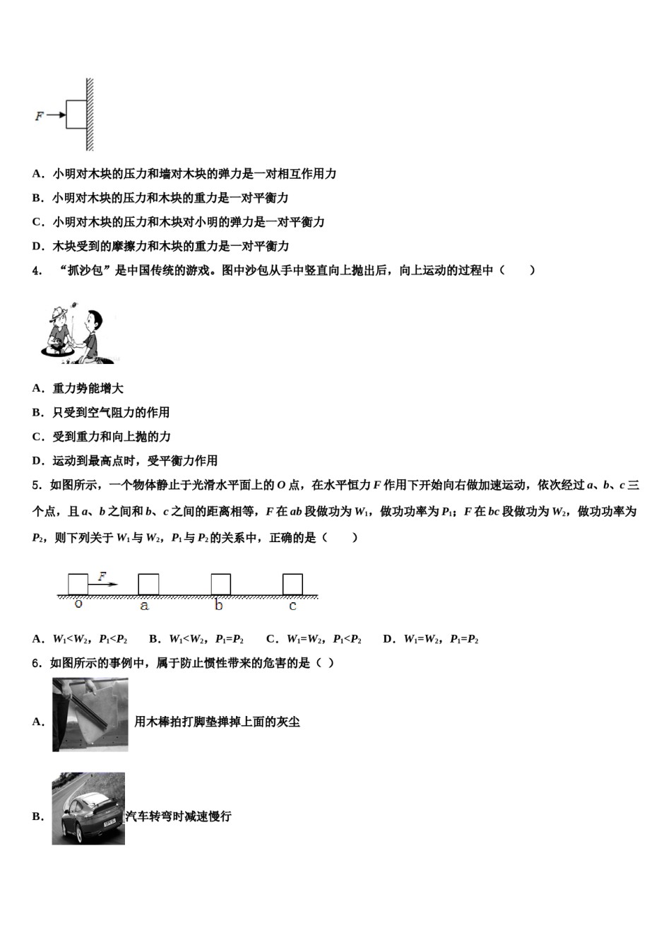 湖北省荆州市名校2023-2024学年八年级物理第二学期期末统考试题含解析.doc_第2页