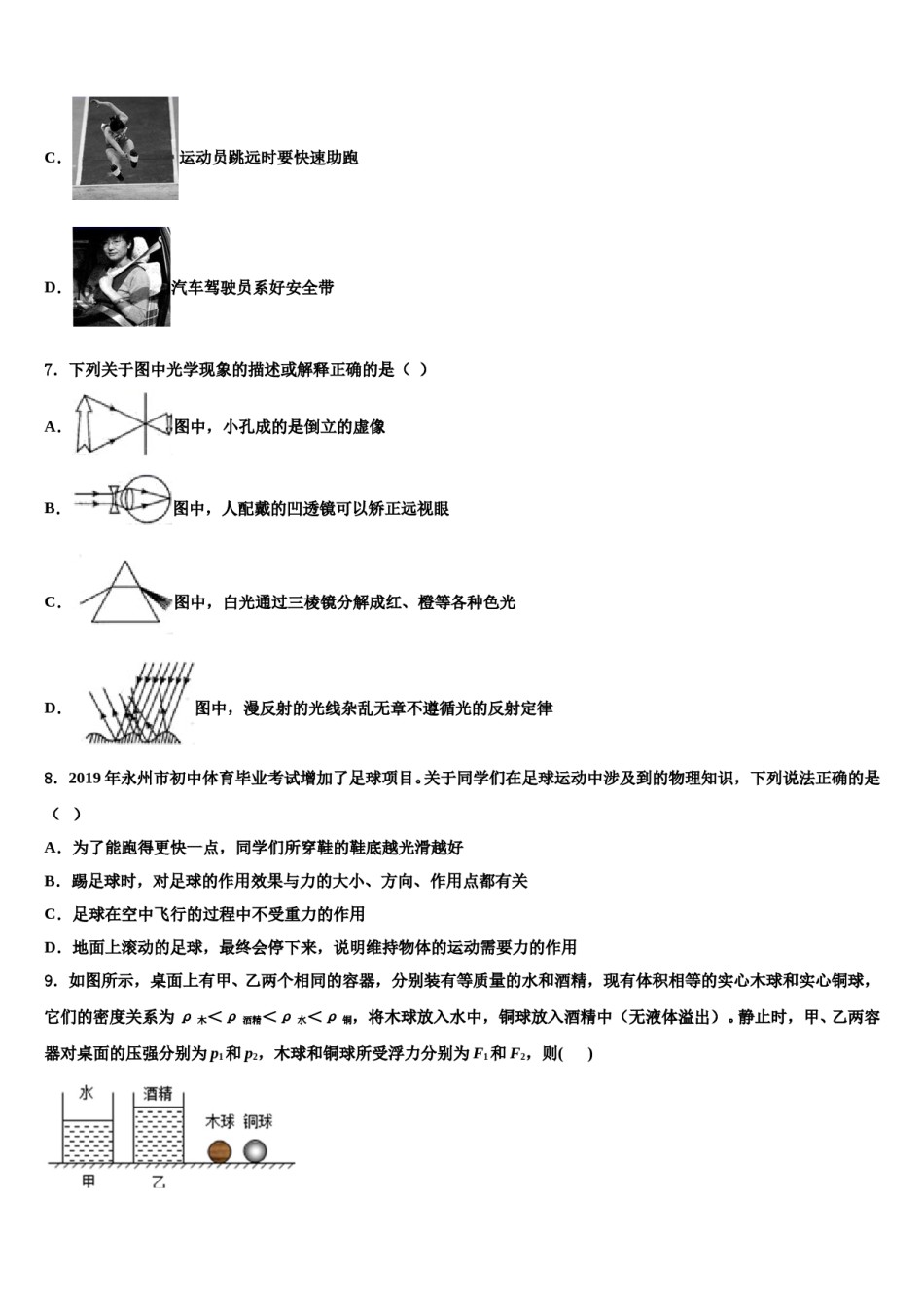 湖北省荆州市名校2023-2024学年八年级物理第二学期期末统考试题含解析.doc_第3页